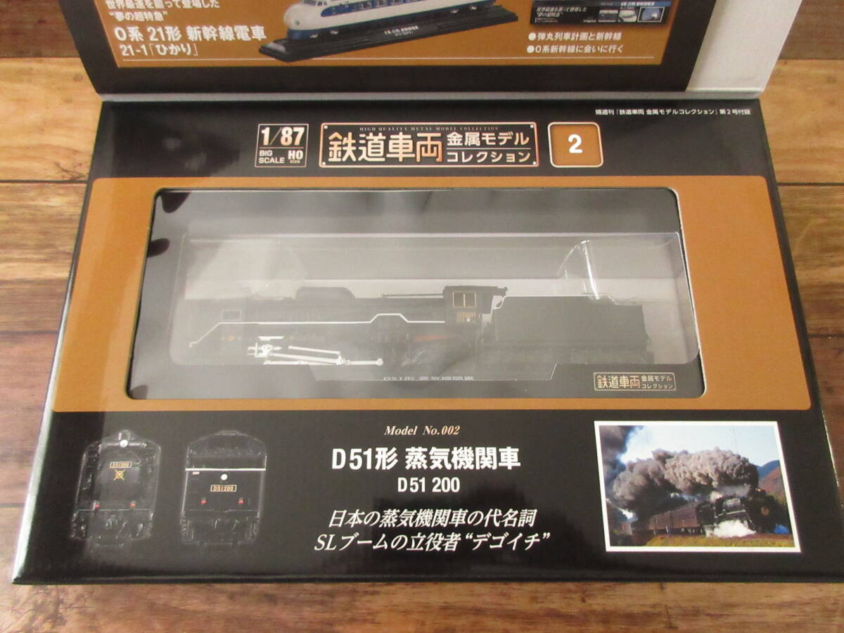 鉄道車両 金属モデルコレクション D51形 蒸気機関車 1/87 デアゴスティーニ  の画像3