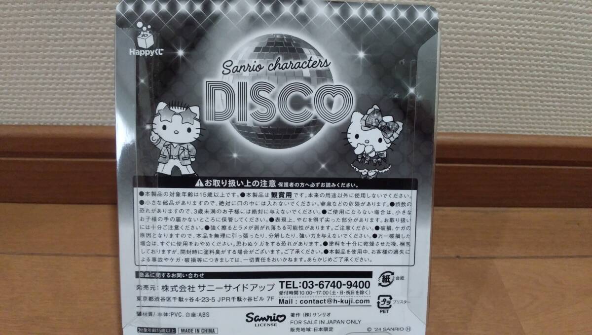 サンリオ Happy くじ Sanrio characters DISCO ⑩ フィギュア賞 46 フレークシールセット賞 リトルツインスターズ 2種セット キキララの画像6