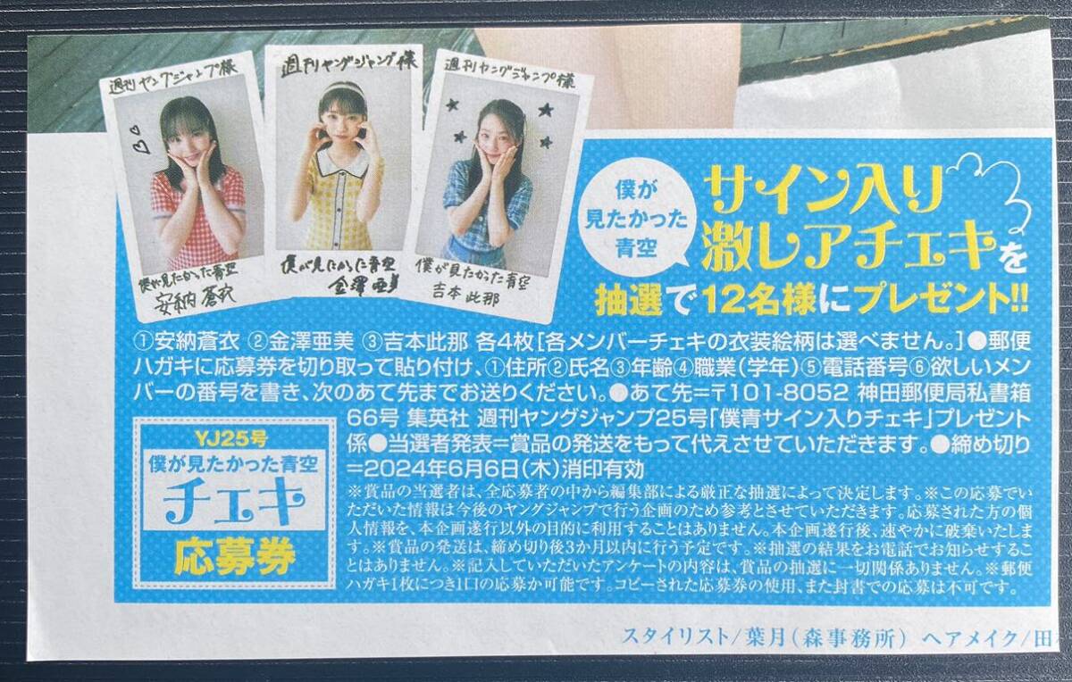 僕青 直筆チェキ 金澤亜美 僕が見たかった青空金澤亜美チェキ直筆サイン入り