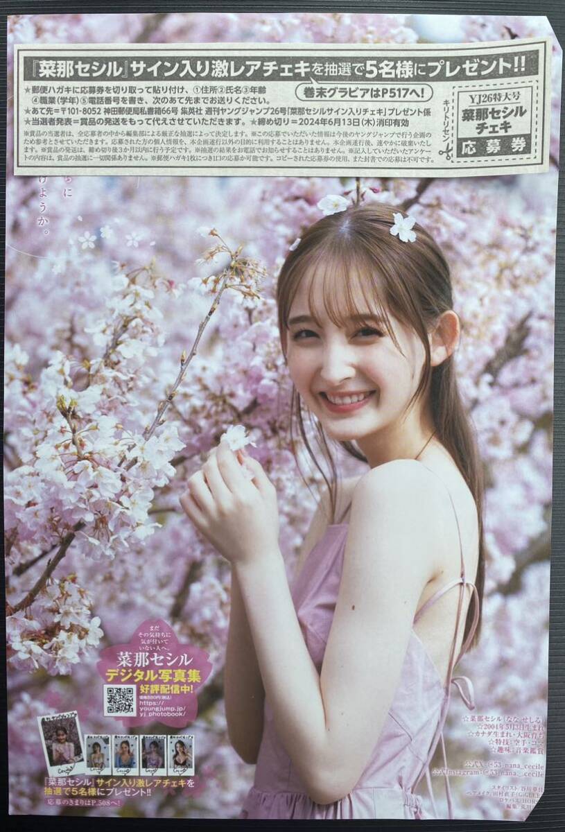 菜那セシル 直筆サイン入りチェキ 当選品 抽プレ Yahoo!オークション - ヤングジャンプ26号 菜那セシル 直筆