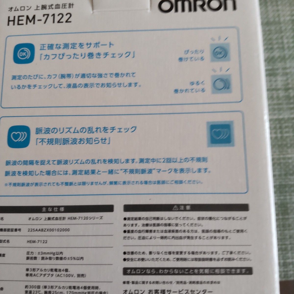 オムロン 血圧計 　HEM7122