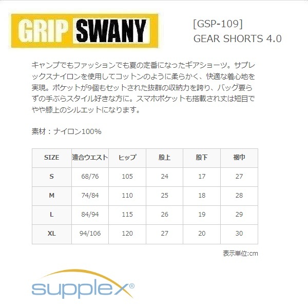 GRIP SWANY グリップスワニー ギアショーツ 4.0 ネイビー XL　GSP-109　メンズ　ショートパンツ　アウトドア　キャンプ