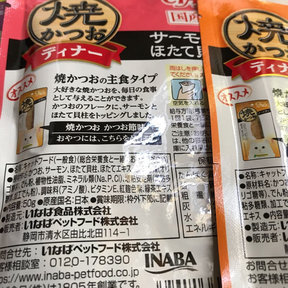 期限2025年・50g×24袋／いなば CIAO ウェットフード パウチ 焼かつおディナー 猫 ほたて貝柱 キャットフード おやつ_画像3