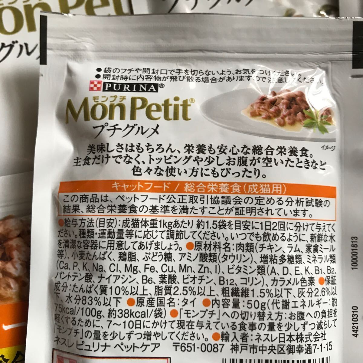 モンプチ プチグルメ 成猫用総合栄養食 ウェットフード パウチ ローストチキン 50g×24 キャットフード_画像3