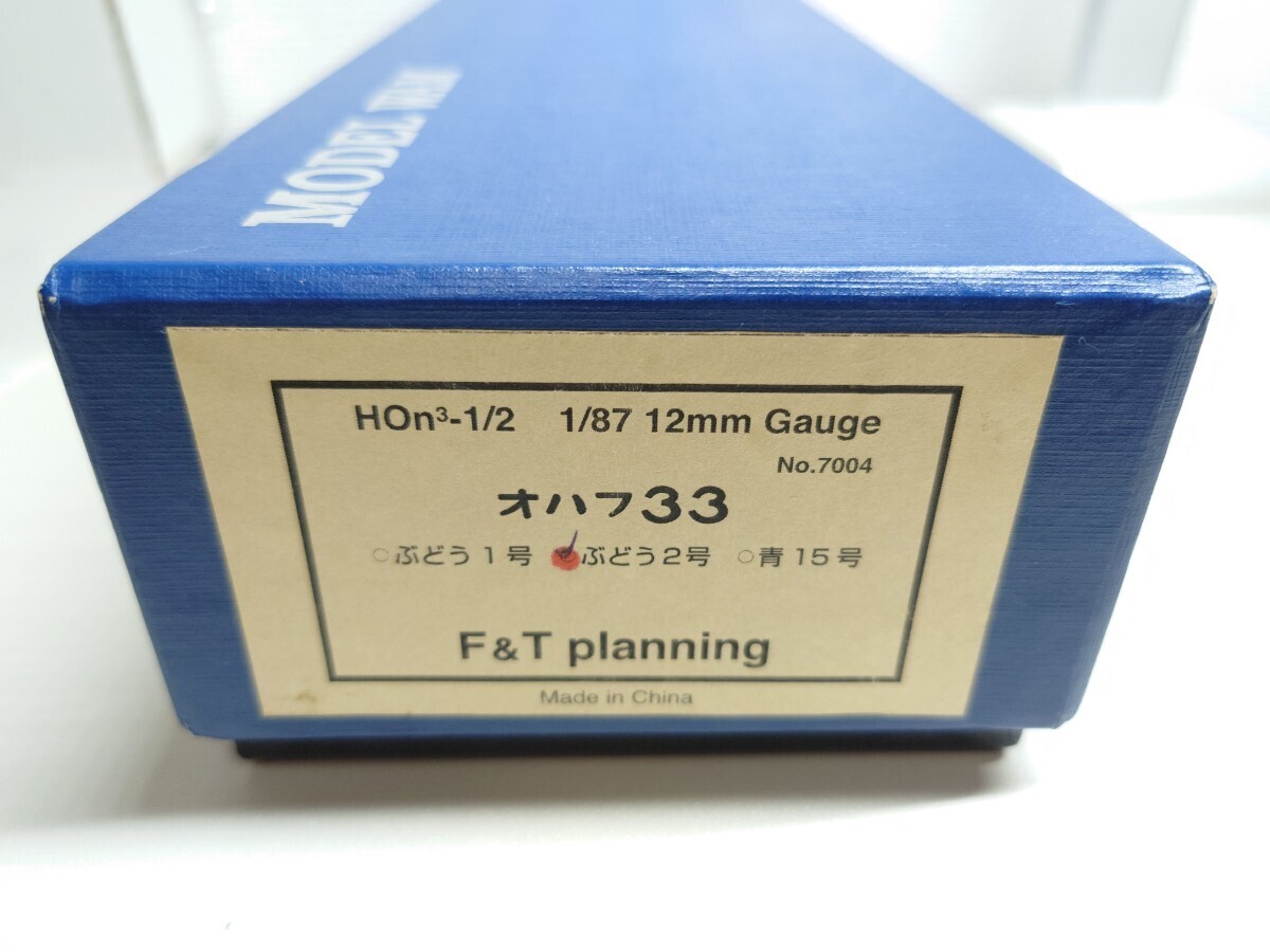 1/87 12mm HO1067 F&Tplanning オハフ33 完成品_画像9