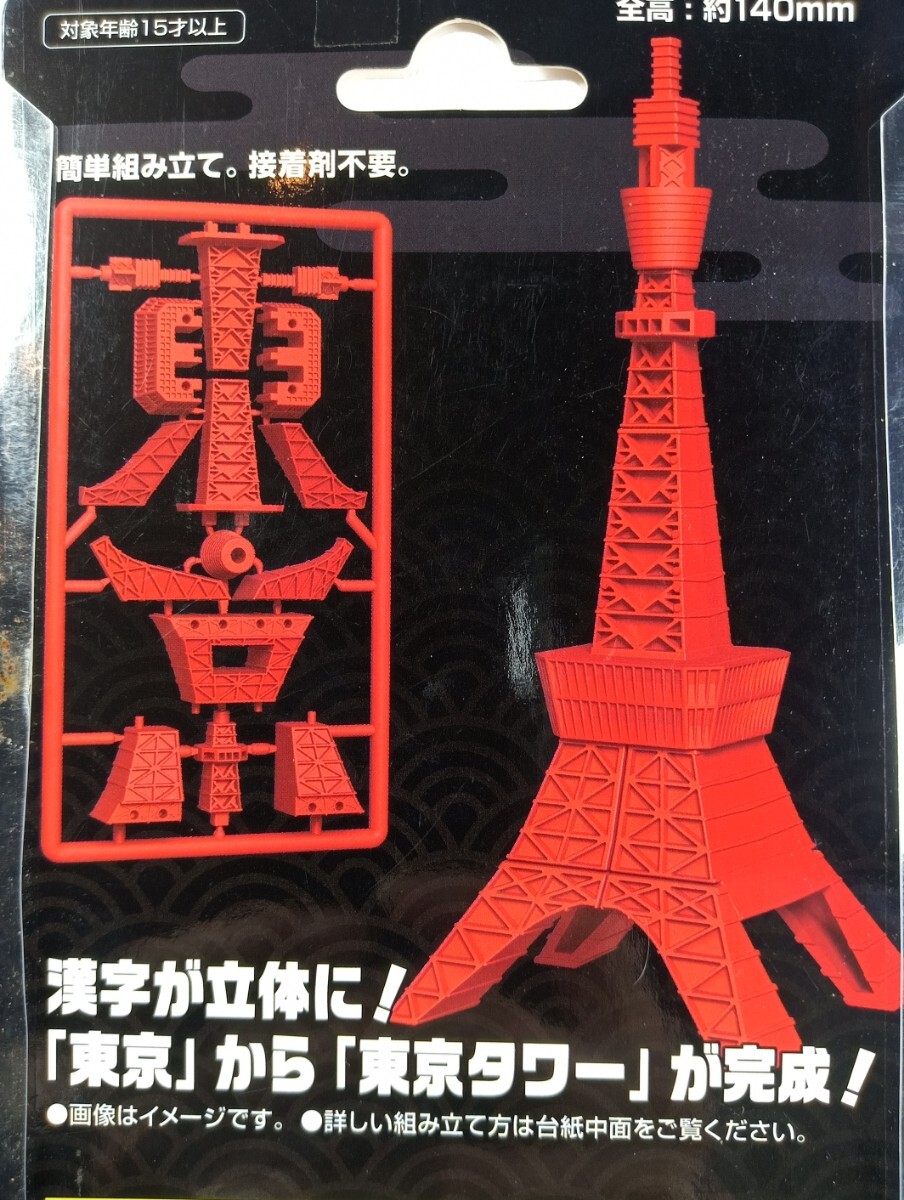 goto pra Tokyo tower red ver. PLEX/2018/TOKYO TOWER/RED/p Rex / plastic model / not yet constructed goods / interior /. earth production / Chinese character 