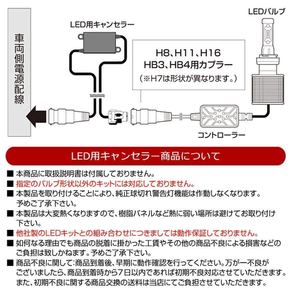 fcl.直営店 ワーニングキャンセラー HB3/HB4/HIR2用 LEDヘッドライト専用パーツ led球切れ警告灯 エフシーエル_取付方法