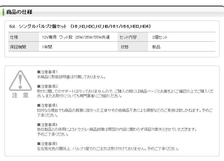 fcl.直営店【1年保証/安心の国内サポート】 HB3 HIDキット補修用バルブ バーナー 6000K 25W/35W/55W共通 2個セット【送料無料】_商品の仕様