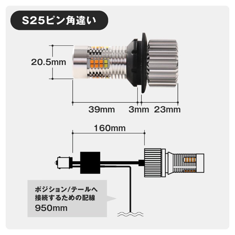 fcl.直営店 LED S25 ピン角違い 2色切り替え 抵抗内蔵LEDウィンカー ウインカー アンバー ポジション テール エフシーエル_画像10