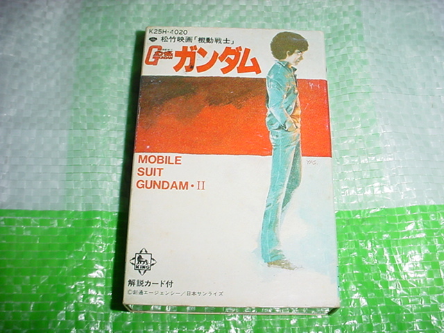 松竹映画 機動戦士ガンダム オリジナルサウンドトラック・Ⅱのカセットテープの画像1