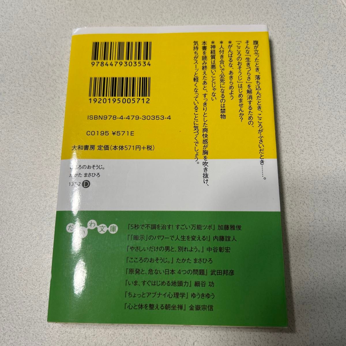 こころのおそうじ。 : 読むだけで気持ちが軽くなる本 たかた まさひろ 著 