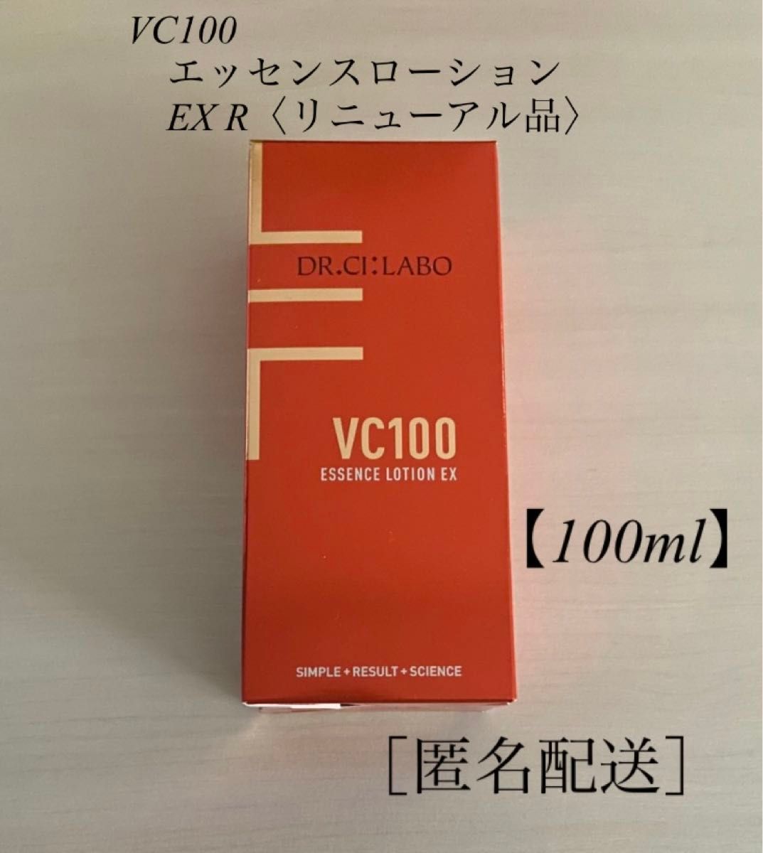 ［未開封］VC100 エッセンスローションEX R【100ml】ドクターシーラボ