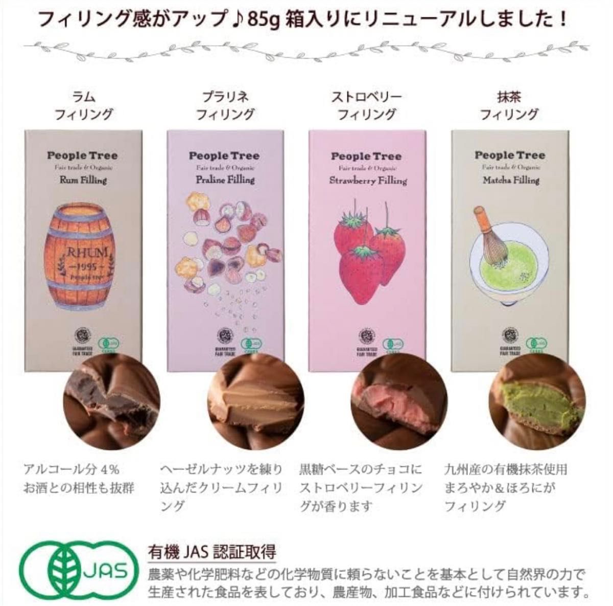 【10箱】peopletree ピープルツリー チョコレート いちご 抹茶 プラリネ オーガニック