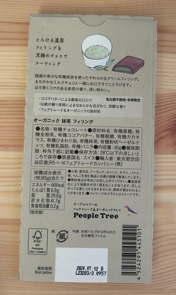 【10箱】peopletree ピープルツリー チョコレート いちご 抹茶 プラリネ オーガニック