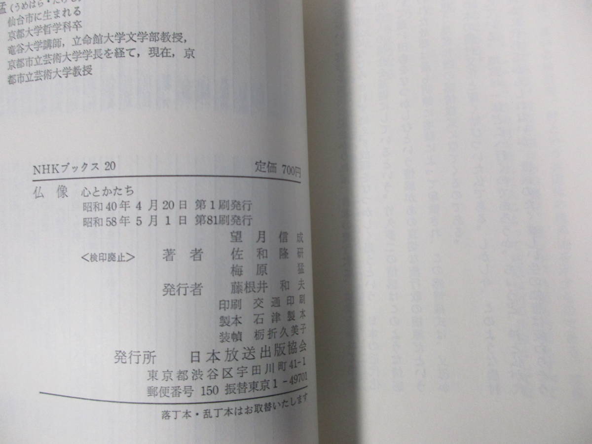 代購代標第一品牌 樂淘letao 仏像心とかたち望月信成 佐和隆研 梅原猛 代購代標第一品牌 樂淘letao 仏像心とかたち望月信成 佐和隆研 梅原猛