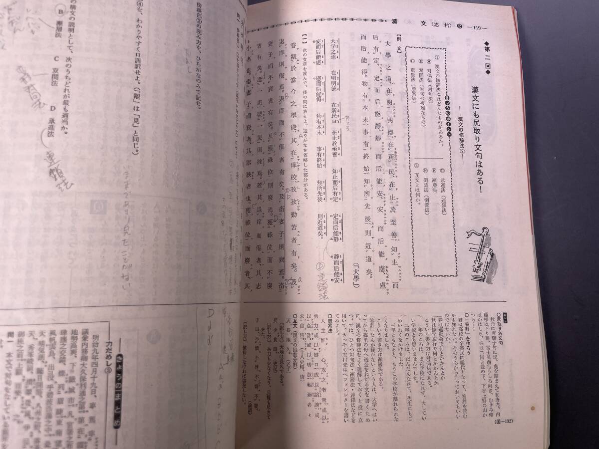 旺文社 大学受験ラジオ講座テキスト 1977年8月号 別冊付録//予習・復習に役立つ問題研究と解答／夏期実力躍進号_画像7