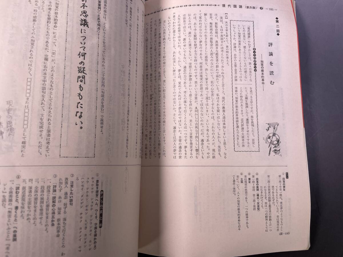 旺文社 大学受験ラジオ講座テキスト 1977年8月号 別冊付録//予習・復習に役立つ問題研究と解答／夏期実力躍進号_画像8