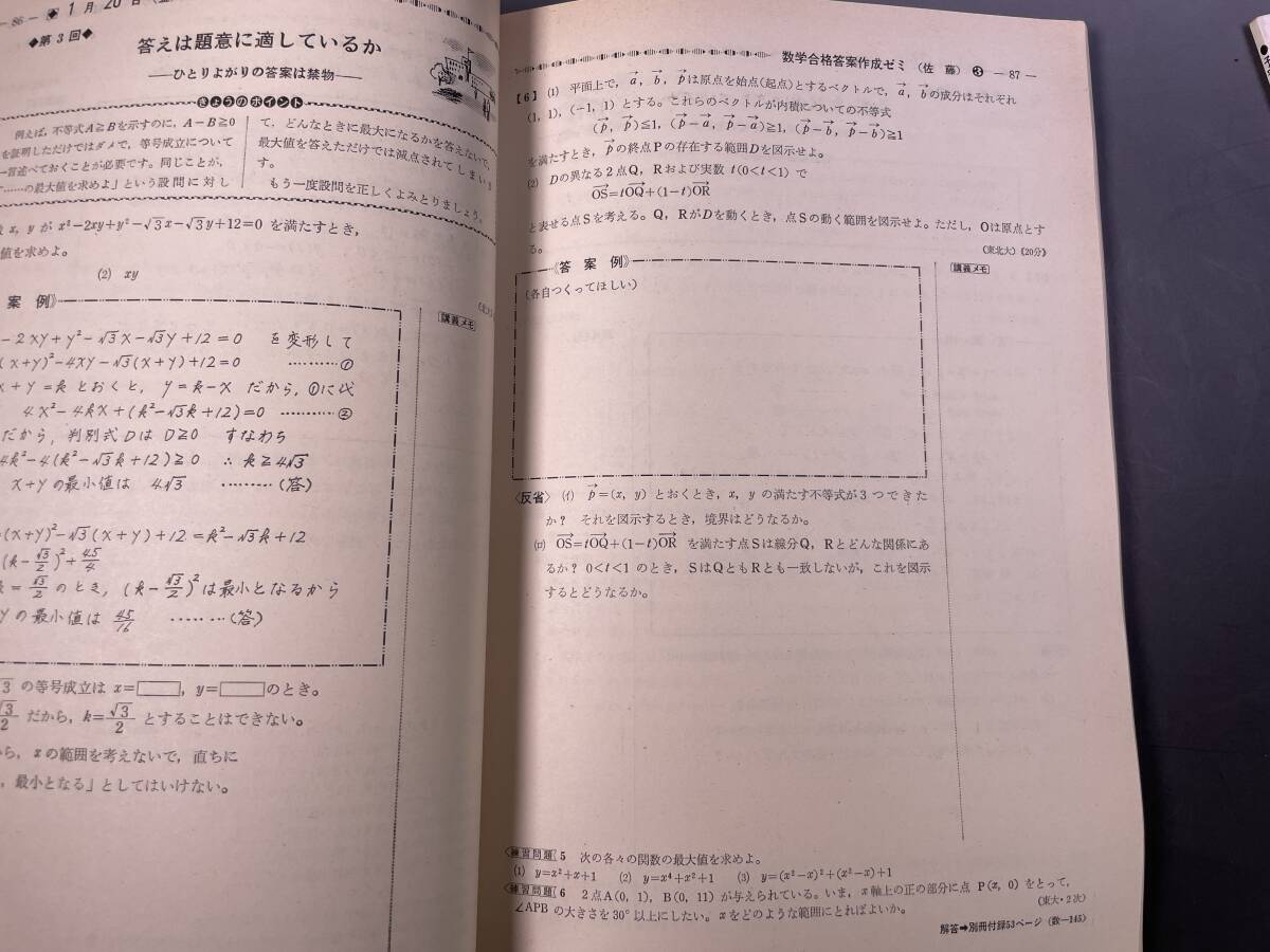 旺文社 大学受験ラジオ講座テキスト 1978年1月号 別冊付録//予習・復習に役立つ問題研究と解答／直前完成講座スタート号_画像6