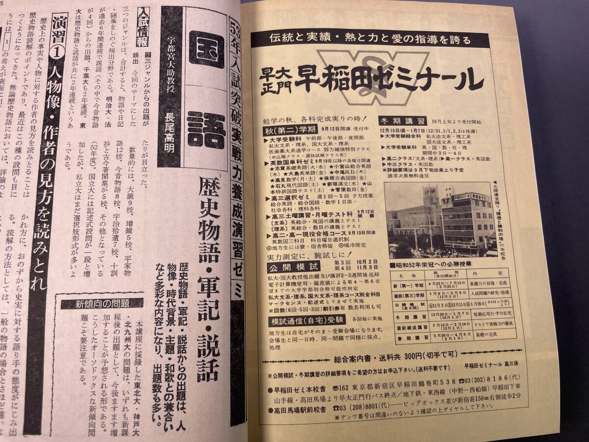 学研 大学受験 高3コース 1977年10月号 表紙・見世さなえ／付録無し 昭和レトロの画像8