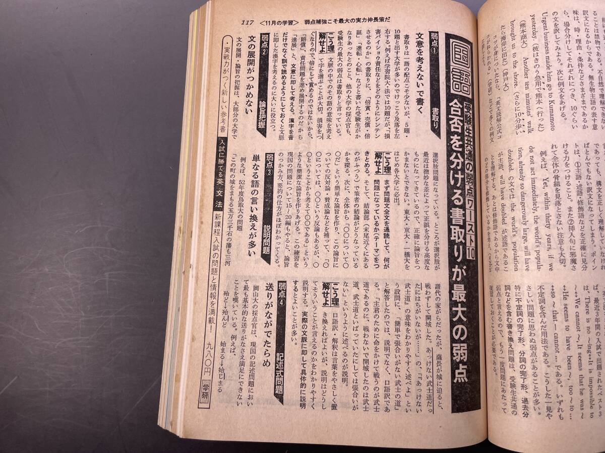 学研 大学受験 高3コース 1977年11月号 表紙・石井稔／付録無し 昭和レトロの画像4