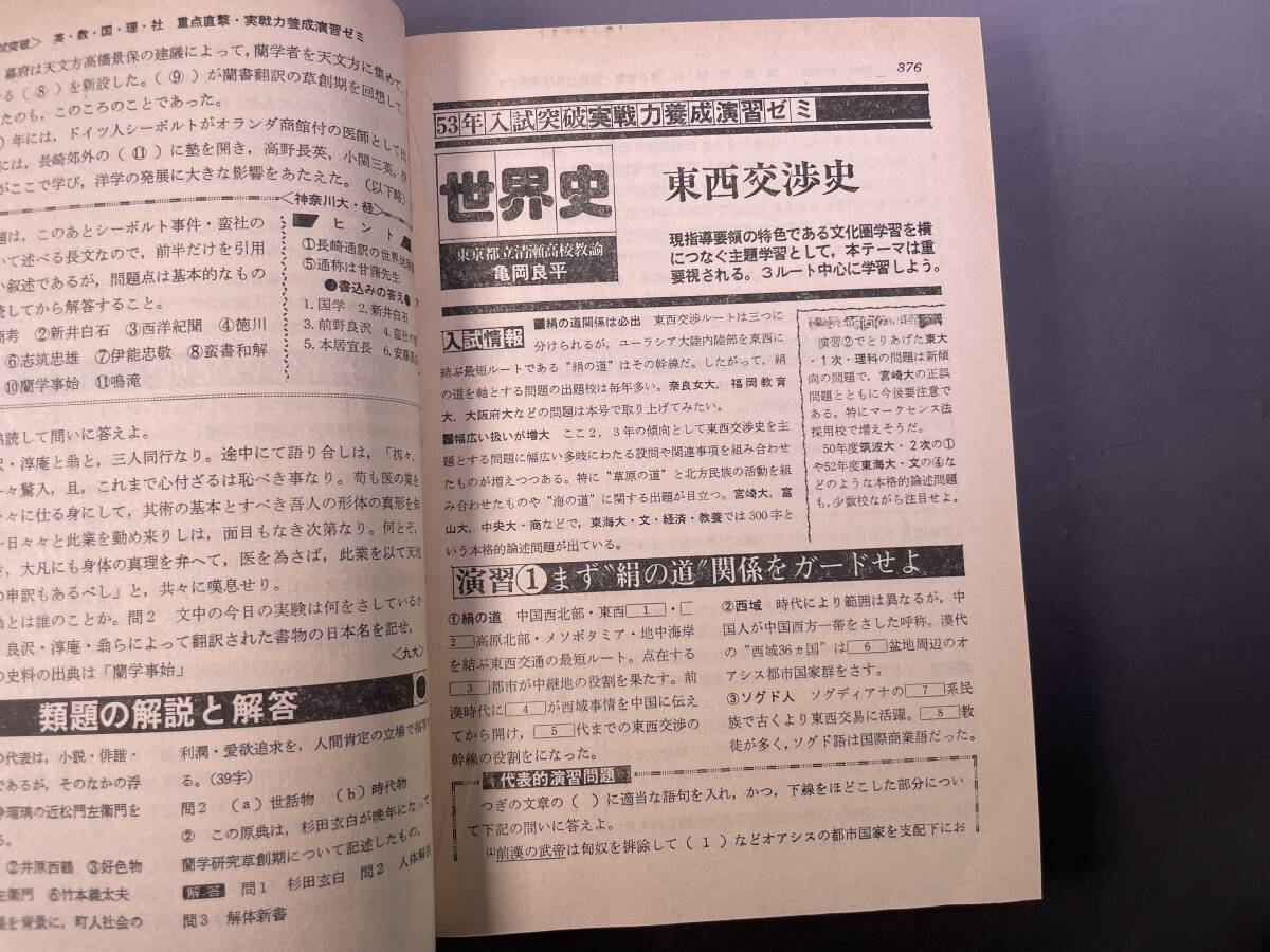 学研 大学受験 高3コース 1977年11月号 表紙・石井稔／付録無し 昭和レトロの画像9