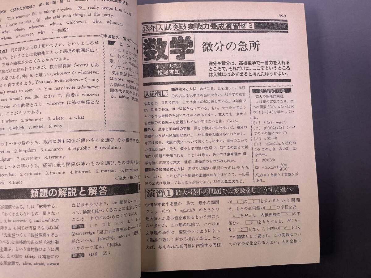 学研 大学受験 高3コース 1977年11月号 表紙・石井稔／付録無し 昭和レトロの画像8