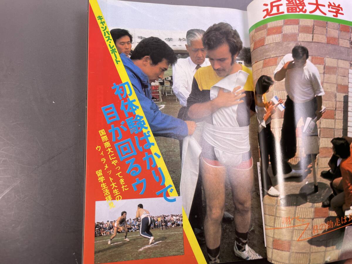 学研 大学受験 高3コース 1977年12月号 表紙・長沢幸江／付録無し 昭和レトロの画像3