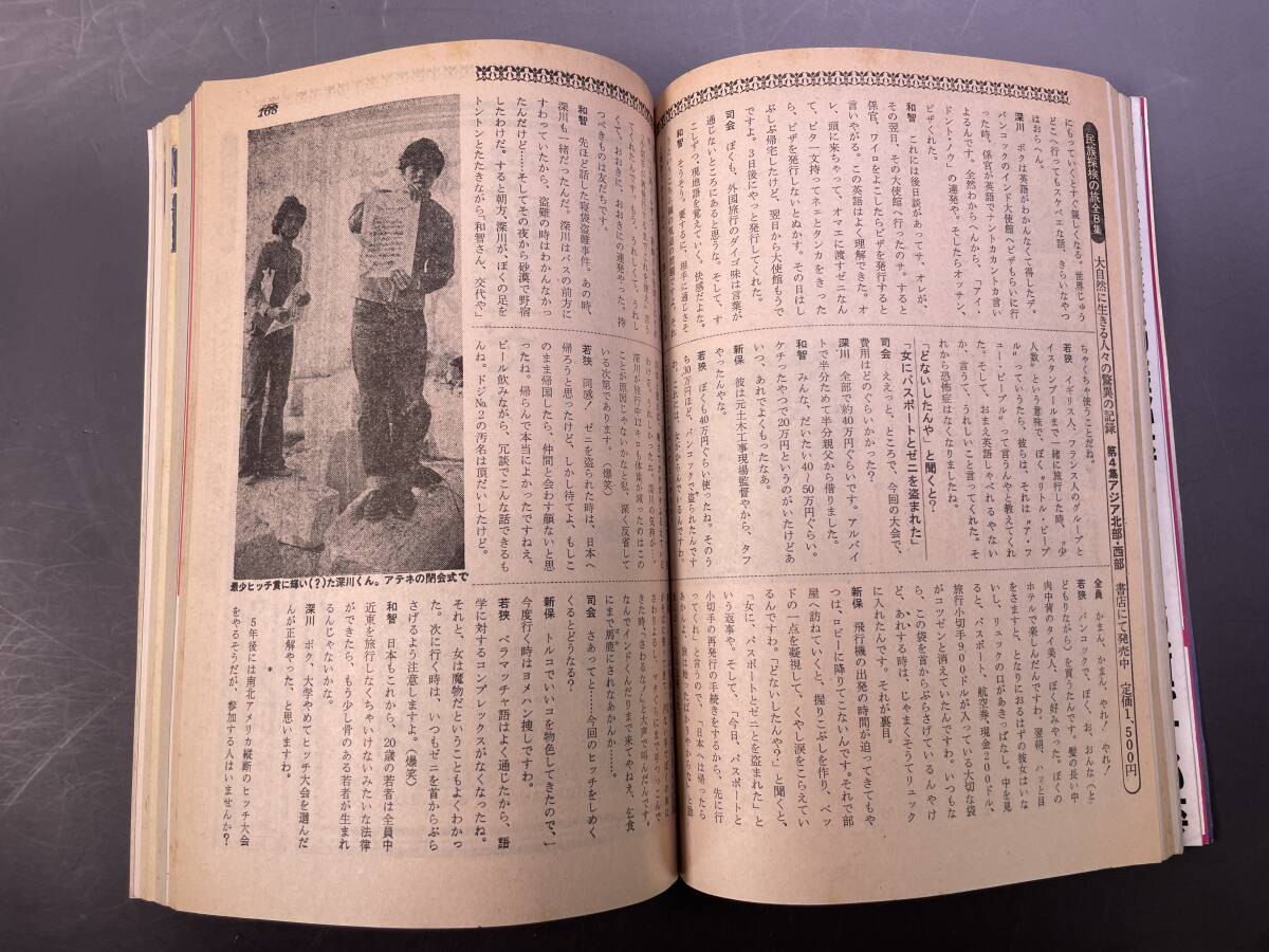 学研 大学受験 高3コース 1977年4月号 表紙・森田あけみ／付録無し 昭和レトロの画像5