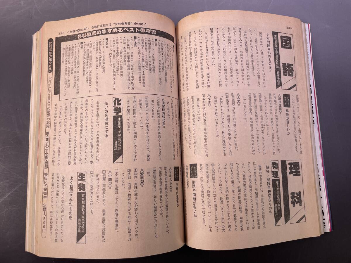 学研 大学受験 高3コース 1977年4月号 表紙・森田あけみ／付録無し 昭和レトロの画像4