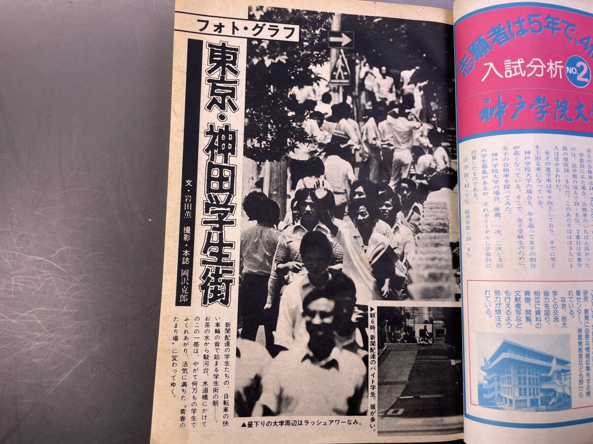 学研 大学受験 高3コース 1977年8月号 表紙・長沢幸江／付録無し 昭和レトロの画像4