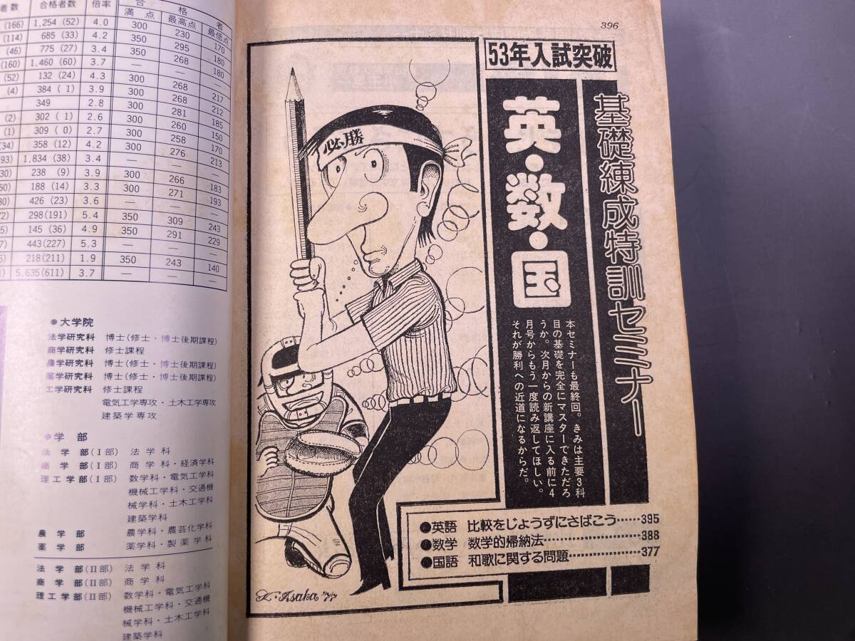 学研 大学受験 高3コース 1977年8月号 表紙・長沢幸江／付録無し 昭和レトロの画像7