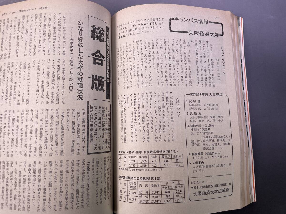 学研 大学受験 高3コース 1977年8月号 表紙・長沢幸江／付録無し 昭和レトロの画像6