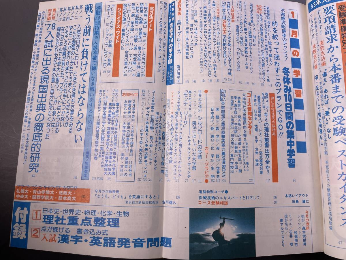 学研 大学受験 高3コース 1978年1月号 表紙・石井稔／付録無し 昭和レトロの画像3