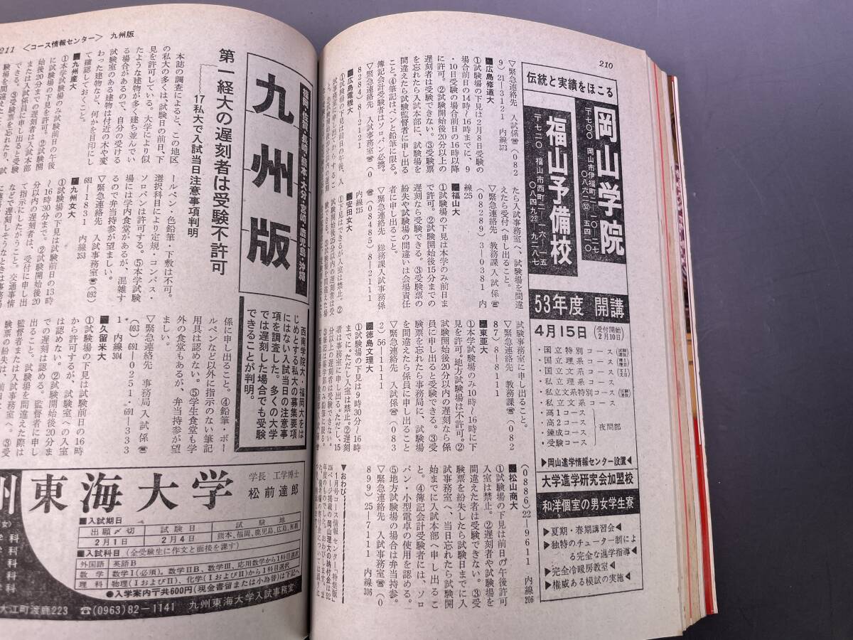 学研 大学受験 高3コース 1978年2月号 表紙・石井稔／付録無し 昭和レトロの画像7