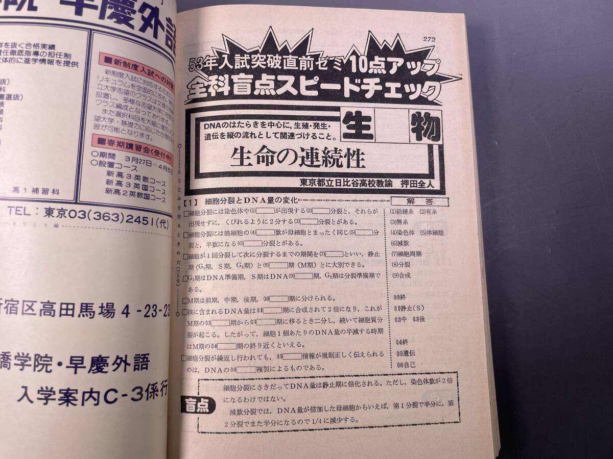 学研 大学受験 高3コース 1978年3月号 表紙・草薙恵美子／付録無し 昭和レトロの画像9