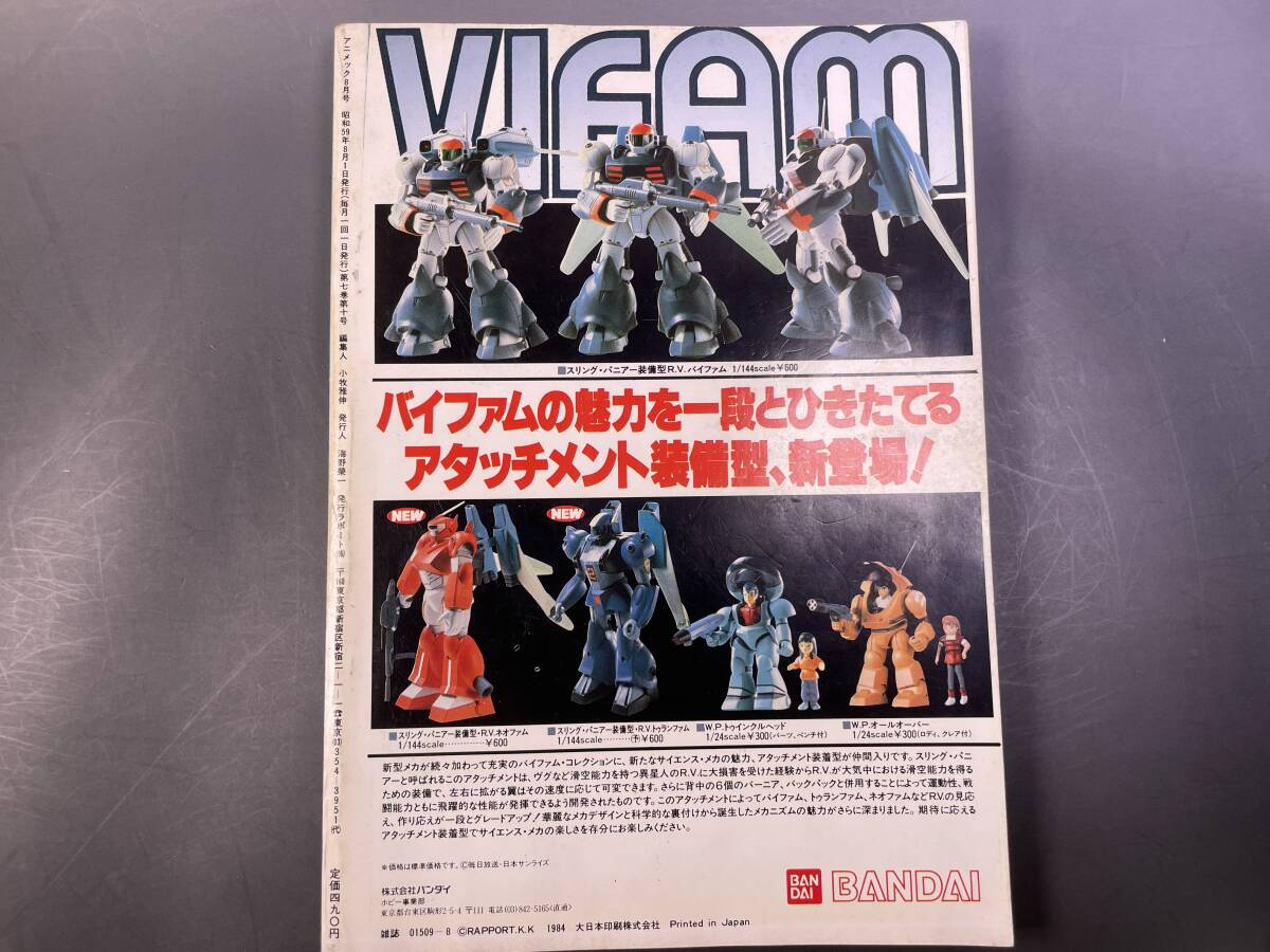 アニメック 1984年8月号 人気アニメ作品ロゴアイロンプリントシート・巨神ゴーグ エルガイム/クリィミーマミ/メモル_画像9