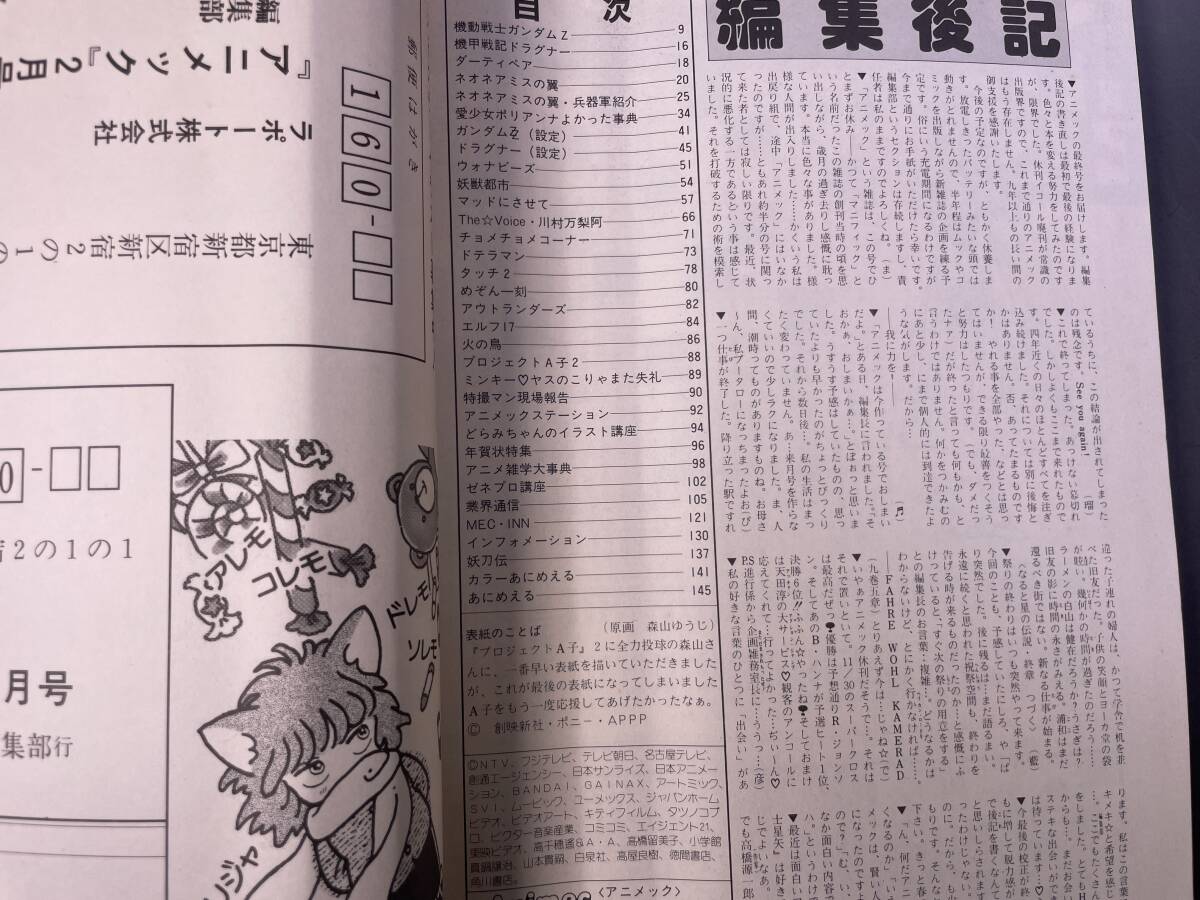 アニメック 1987年2月号　プロジェクトA子/愛少女ポリアンナ物語/機動戦士ガンダムZZ_画像9