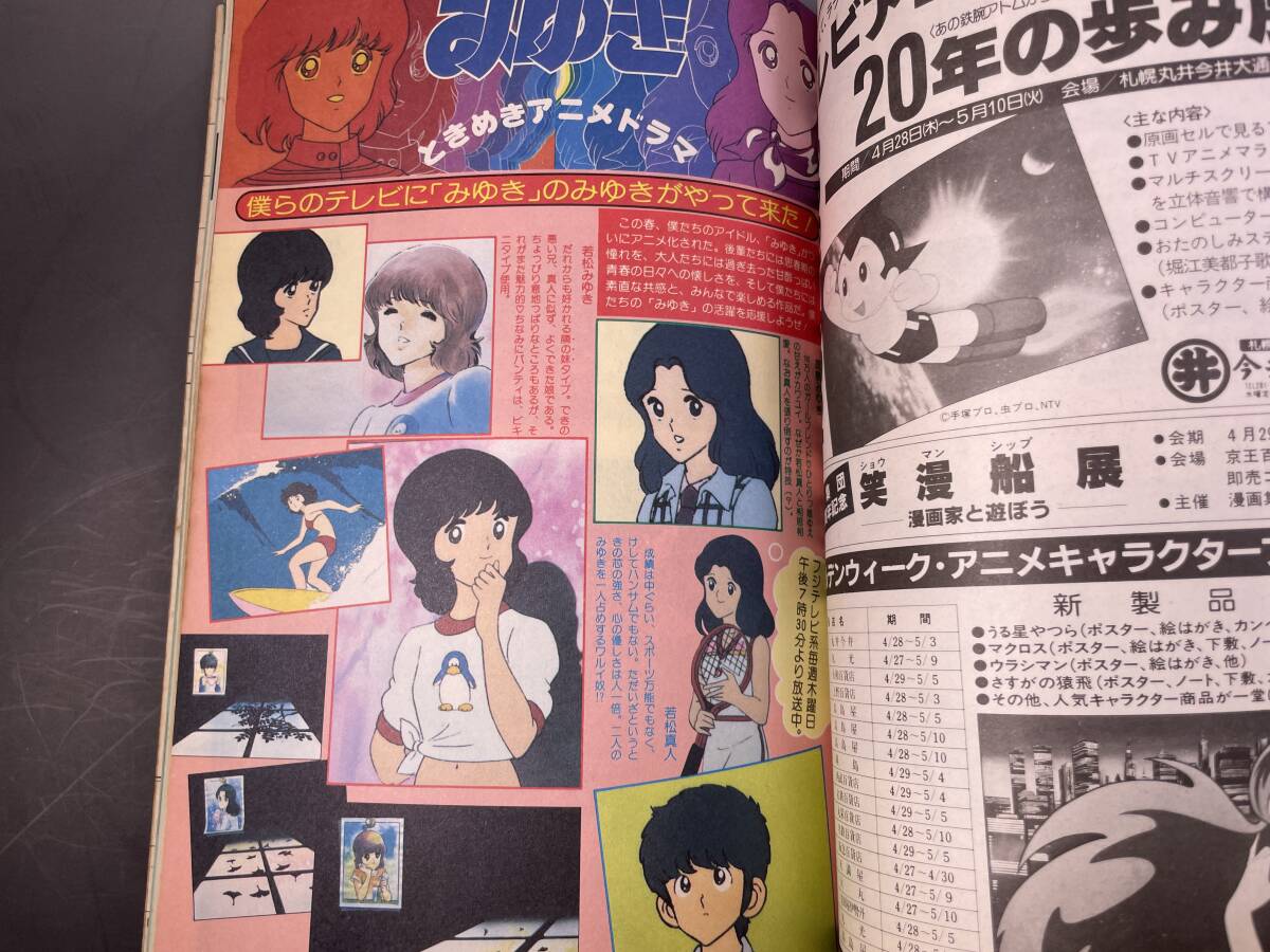 アニメック1983年 30号記念特大号 うる星やつら ラムちゃん 太陽の牙ダグラム大辞典/カラー特集_画像7