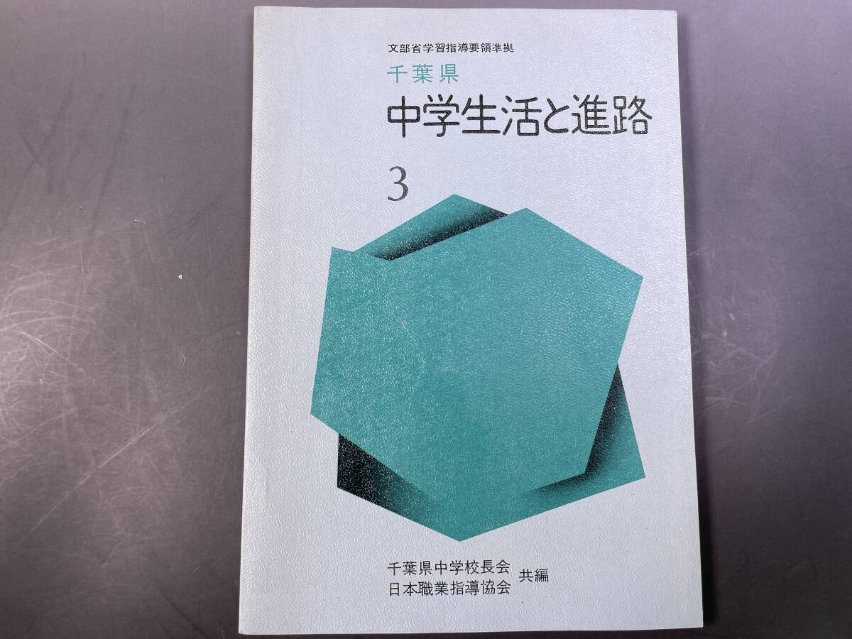  Chiba префектура ученик неполной средней школы .... no. 3 учебный год Chiba префектура неполная средняя школа длина . Япония род занятий руководство ассоциация Showa 49 год 