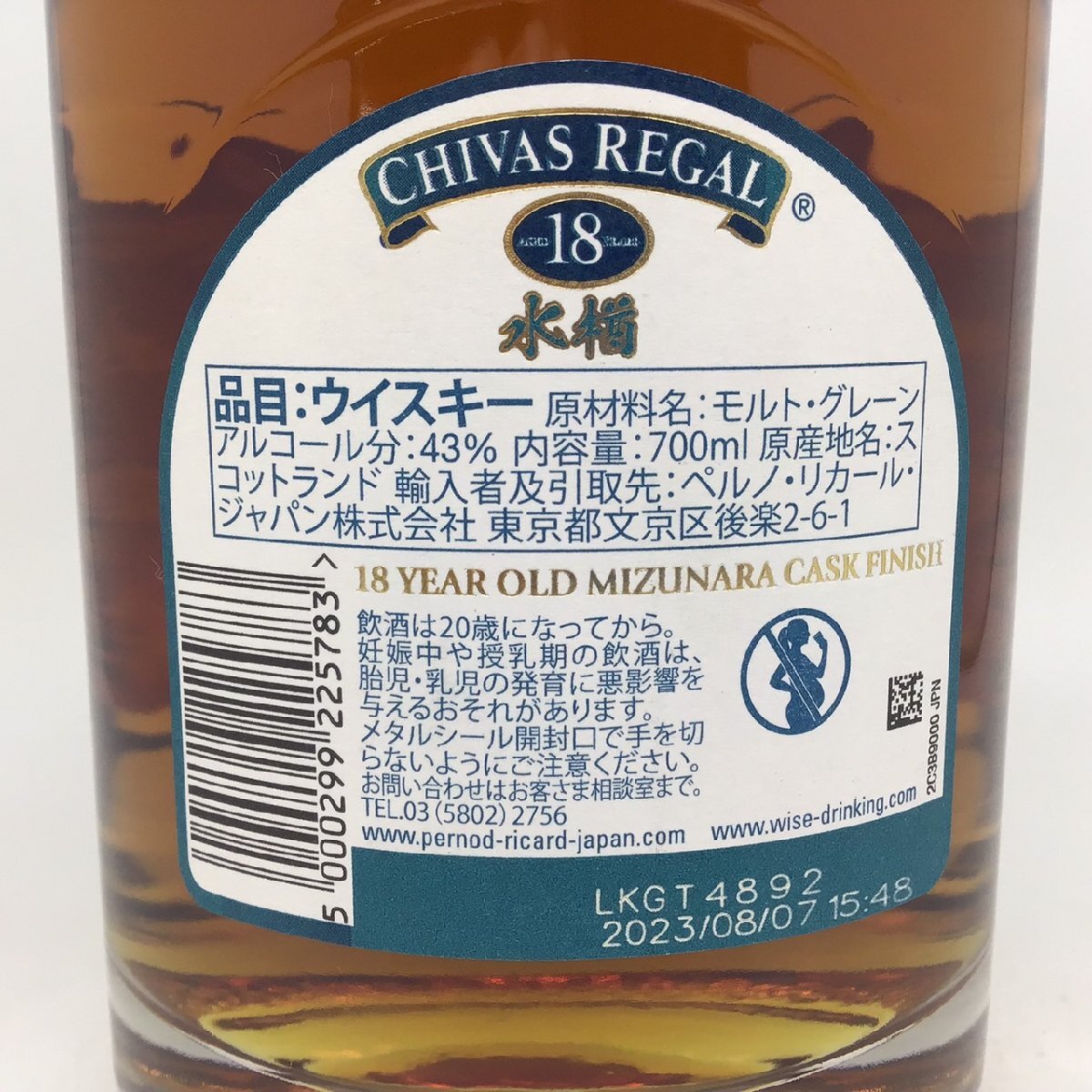 未開栓 シーバスリーガル 18年 ミズナラ 水楢 箱付 700ml 43％ HE-18-3-153487-A_画像7