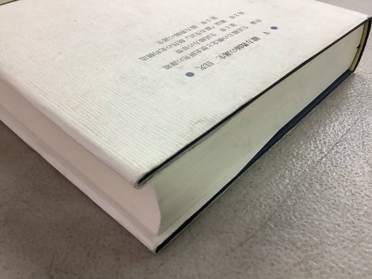 v653 中内敏夫著作集 第5巻 綴方教師の誕生 藤原書店 2000年 初版 帯付 月報付 2Cc4_画像5