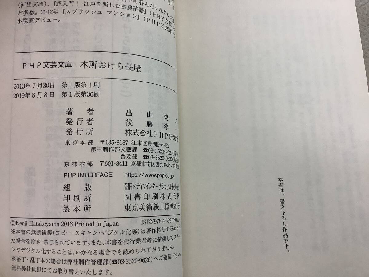 v675 本所おけら長屋 1～15巻 PHP文芸文庫 2016年～2020年 畠山健二 2Ca1_画像4