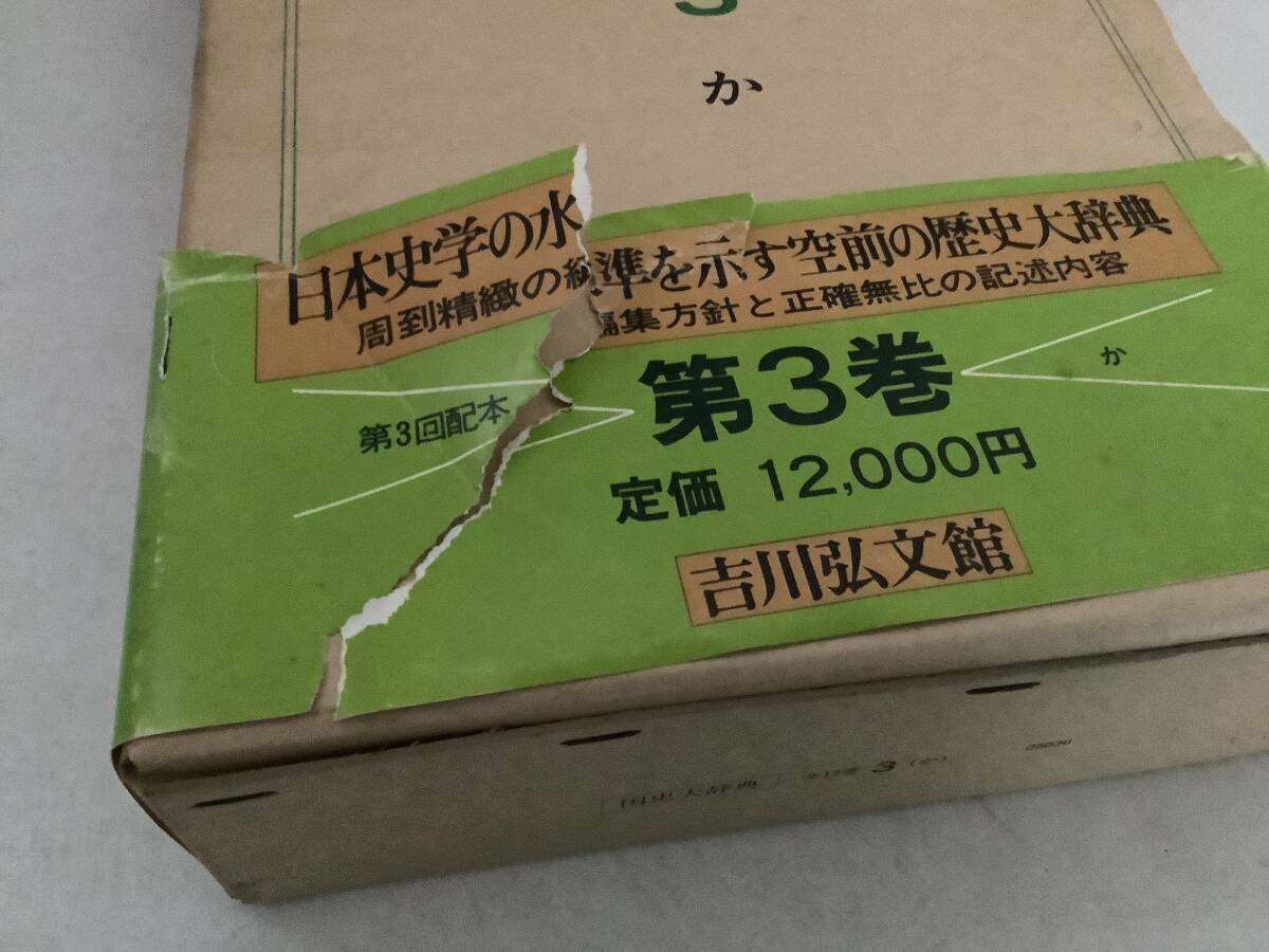 v676 国史大辞典 全15巻 全17冊揃 昭和54年~平成9年 初版 月報 v676 国史大辞典 全15巻 全17冊揃 昭和54年~平成9年 初版 月報