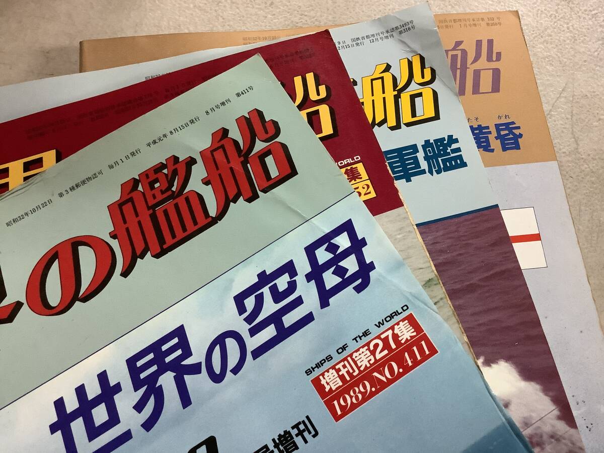 v706 世界の艦船 16冊 No.250、269、316、352、368、377、398、411、417、429、441、459、469、481、 555、938 1978年~2020年 1Ge5 - 戦記、ミリタリー v706 世界の艦船 16冊 No.250、269、316、352、368、377、398、411、417、429、441、459、469、481、 555、938 1978年~2020年 1Ge5 - 戦記、ミリタリー