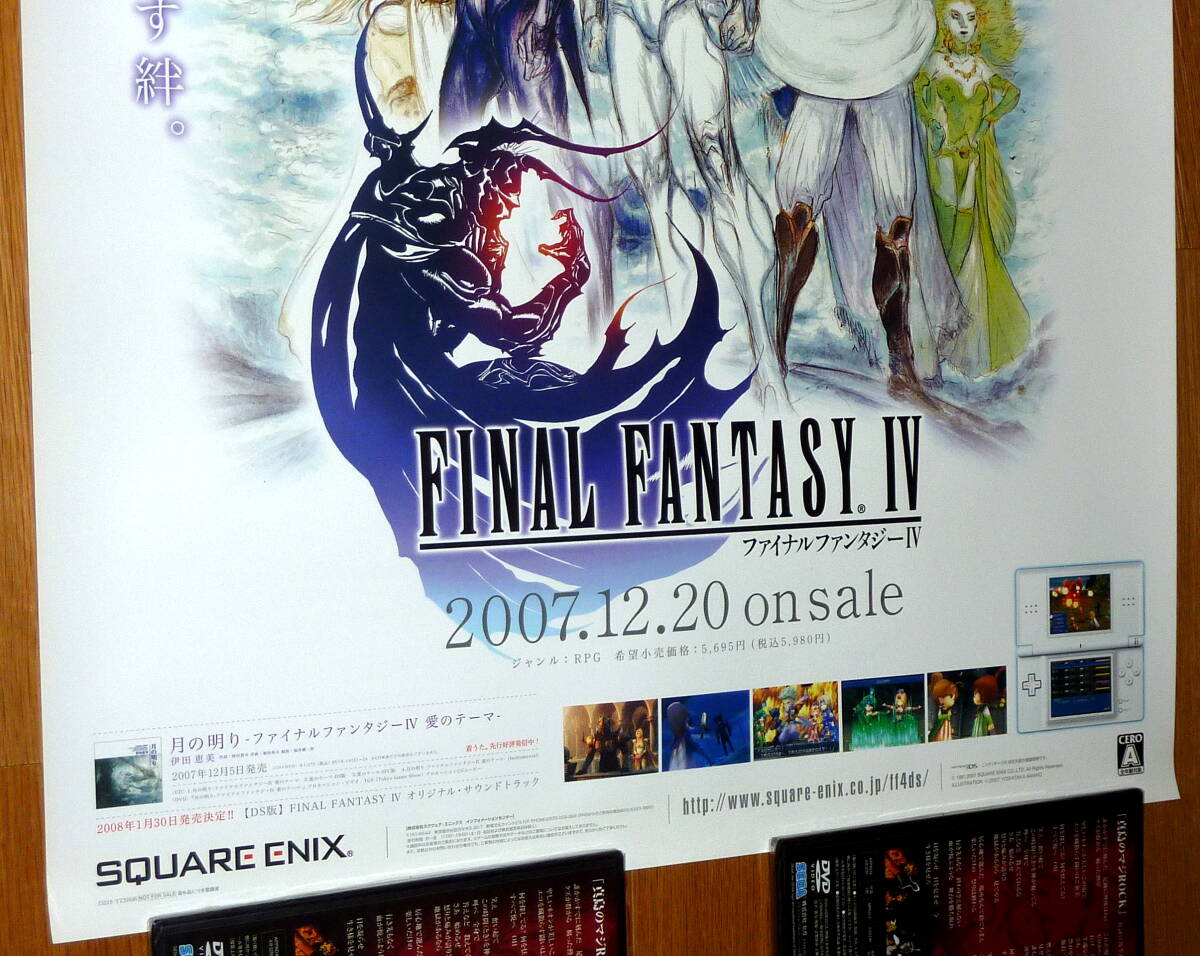 Yahoo!オークション - 非売品 ポスター DS ファイナル Yahoo!オークション - 非売品 ポスター DS ファイナル