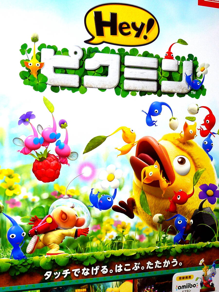 非売品 ポスター★3DS Hey! ピクミン （ Hey! PIKMIN ) 店頭販促用 ポスター B2サイズ_画像4