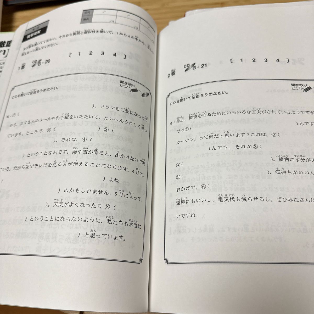 ドリル＆ドリル日本語能力試験Ｎ２聴解・読解 （ドリル＆ドリル） 星野恵子／監修　星野恵子／著　辻和子／著