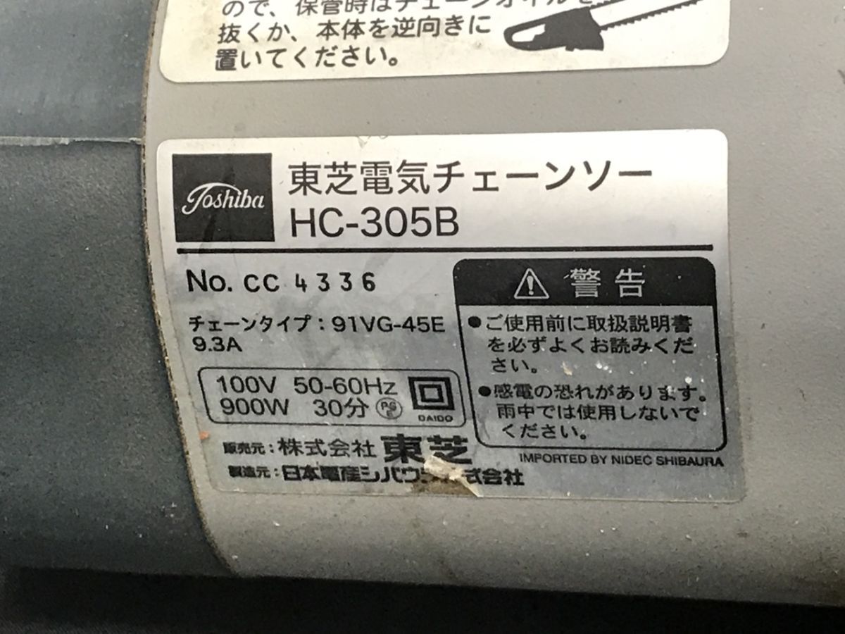 0503-109T⑥23457 電気チェーンソー TOSHIBA 東芝 HC-305B 300mm　工具　_画像2