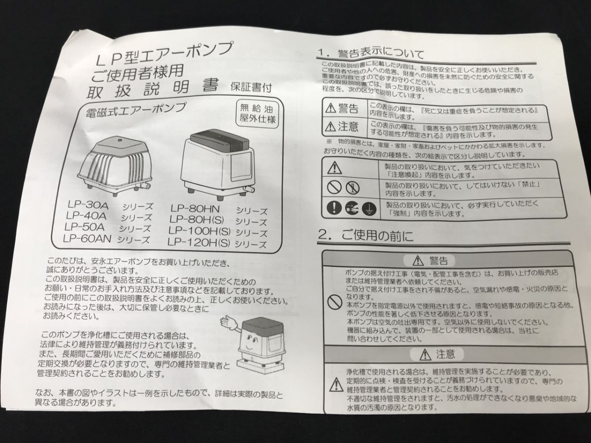 0503-117T⑥23460 エアポンプ 安永 LP-30A 電磁式 説明書有り　YASUNAGA　水槽用？_画像10