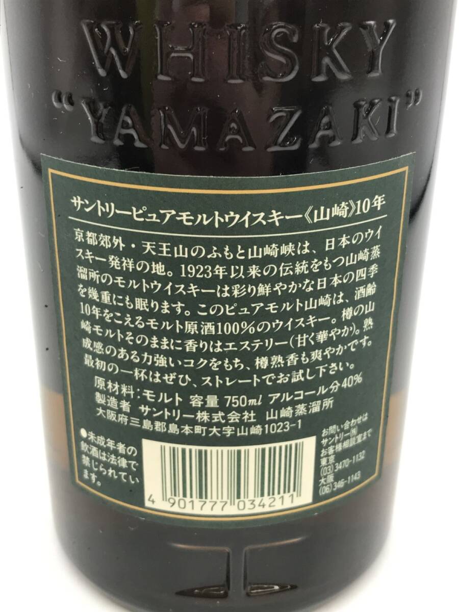 0530-002S⑦23408 { Aichi prefecture inside limitation shipping } sake 40% 750ml SUNTORY PURE MALT WHISKY Yamazaki YAMAZAKI 10 year pure malt green label not yet . plug 